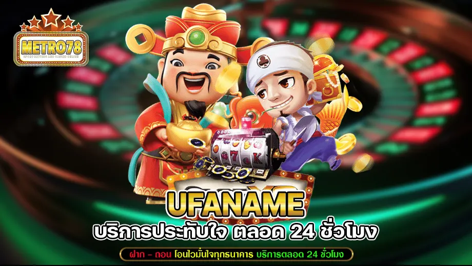 ufaname 